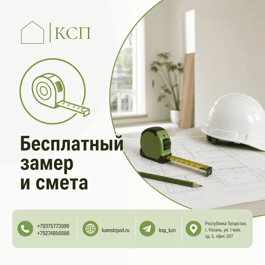 Бесплатный замер и смета